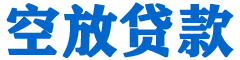 集安贷款_快速便捷的本地贷款服务_低利率高额度_专业贷款服务平台